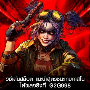 วิธีเล่นสล็อต