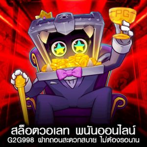 สล็อตวอเลท