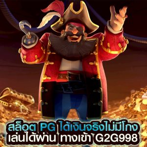 สล็อต PG