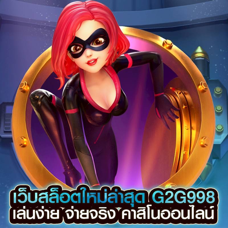 เว็บสล็อตใหม่ล่าสุด