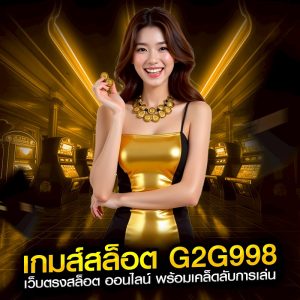 เกมส์สล็อต